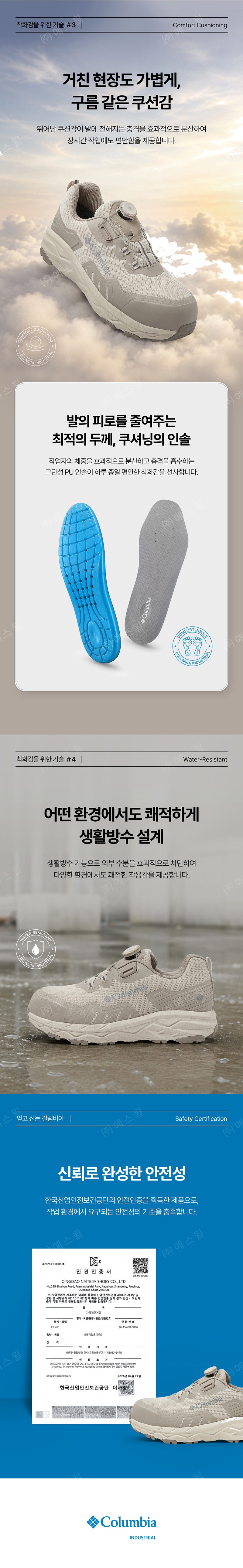 컬럼비아 다이얼 초경량 에어 메쉬 와이드 화이버글라스 토캡 안전화 CB-401 상세 이미지
