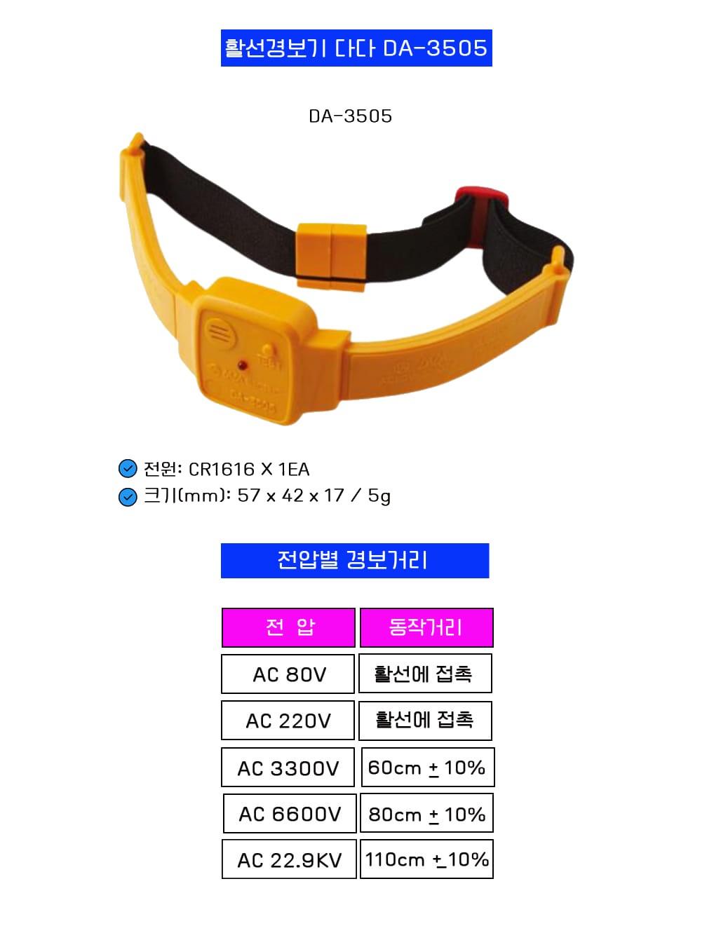 활선경보기 다다 DA-3505 상세 이미지