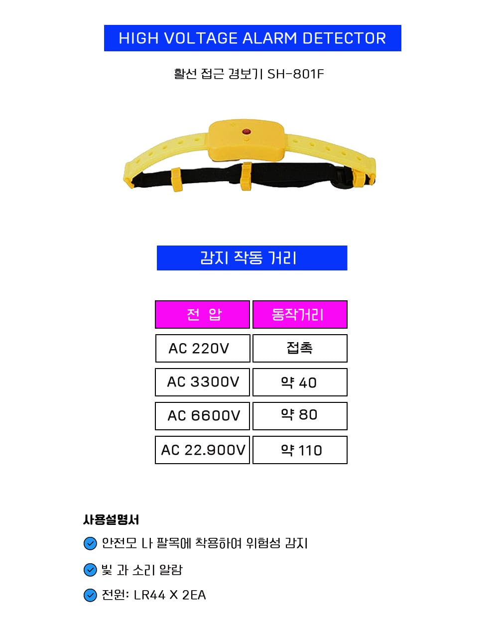 활선 접근경보기 SH-801F 상세 이미지