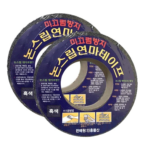 논슬립 테이프