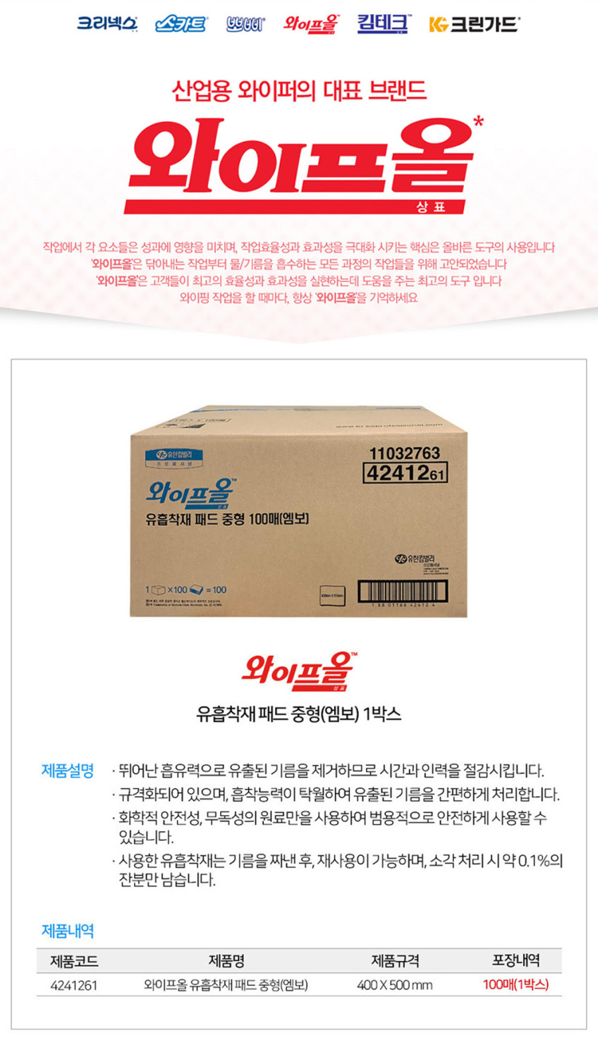 와이프올 유흡착재 패드 중형100매(40*50cm), 엠보 4241261 상세 이미지