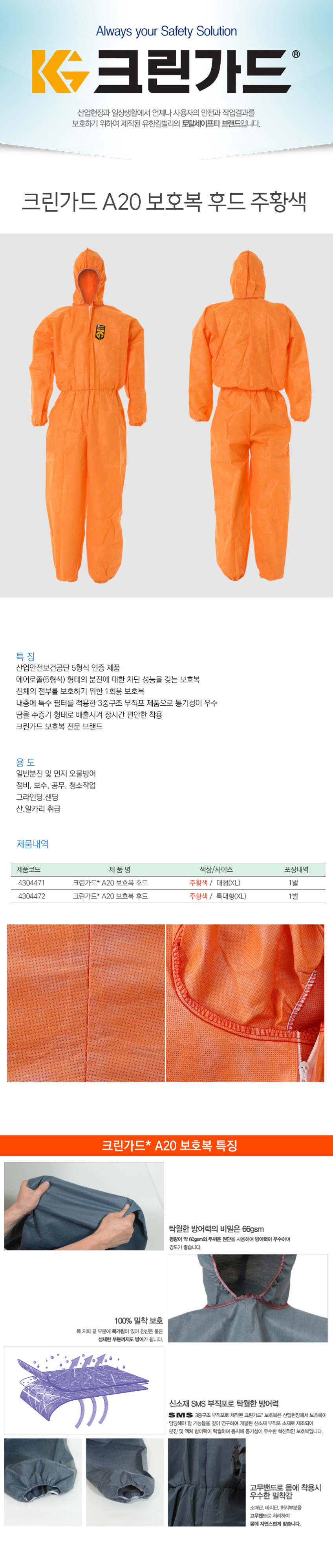 크린가드 A20 SP 주황 (대형,특대형) 4304471/4304472 상세 이미지