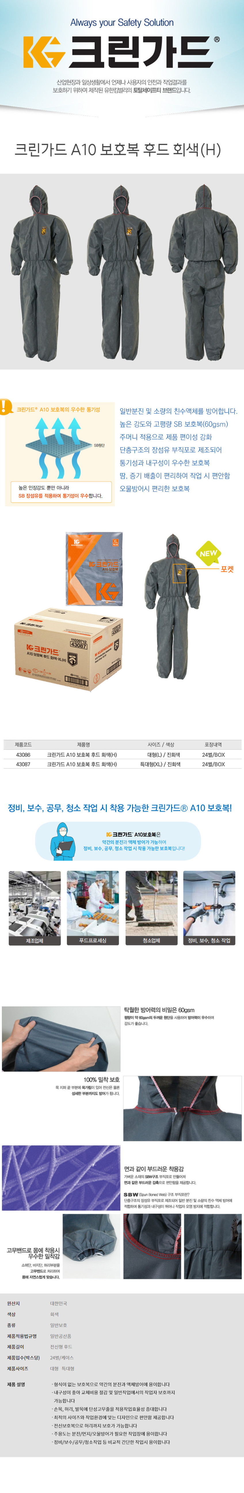 크린가드 A10 보호복 후드 회색 (대형,특대형) 43086/43087 상세 이미지