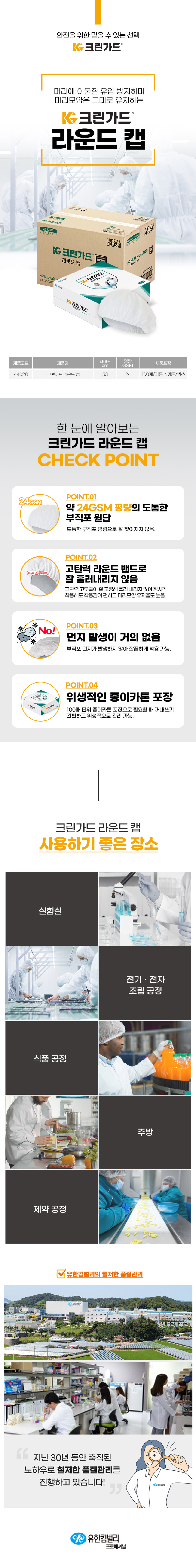 크린가드 라운드캡 600(백색), 종이카톤 구)44021 44028 상세 이미지