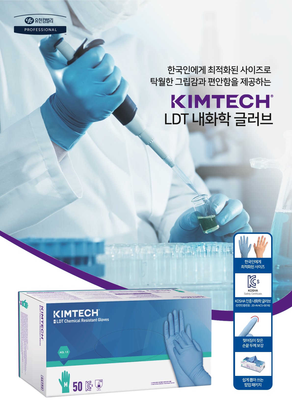 킴테크 LDT 내화학 글러브 S/M/L 44192 44193 44194 상세 이미지