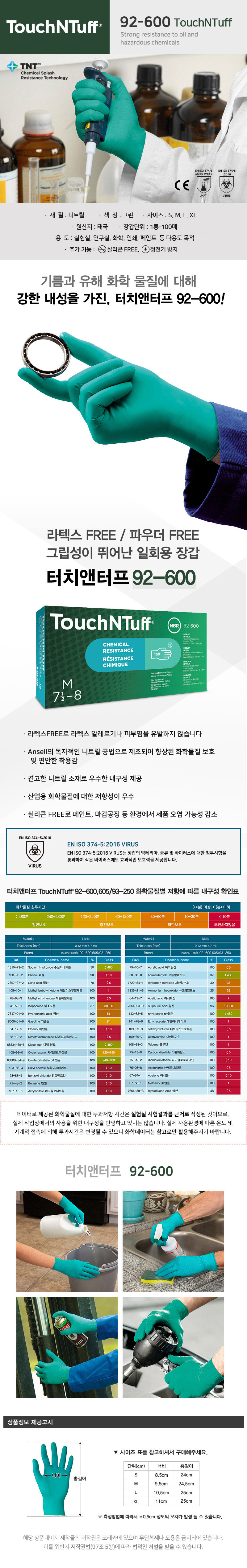 안셀 터치앤터프 92-600 L (8.5~9.0) 상세 이미지