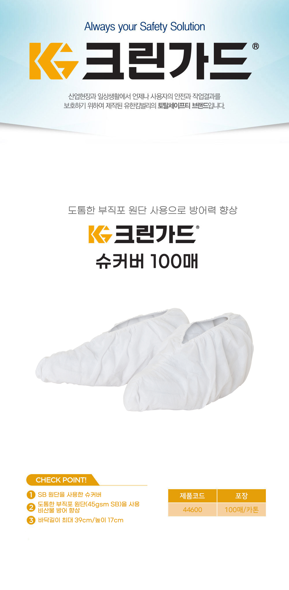 44600 크린가드 백색 슈커버 600개, 45gsm 상세 이미지