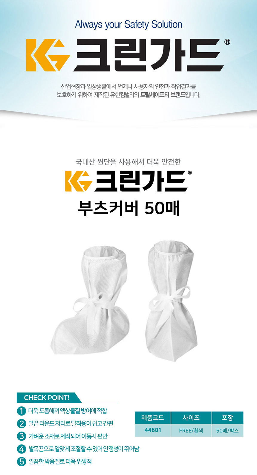 크린가드 SMS 부츠커버 백색 44601, 구)4404185 상세 이미지