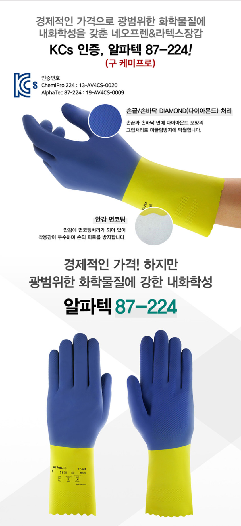 안셀 알파텍 87-224 8,9호 상세 이미지