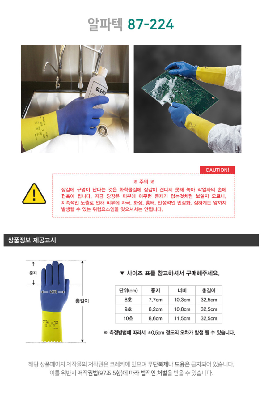 안셀 알파텍 87-224 8,9호 상세 이미지