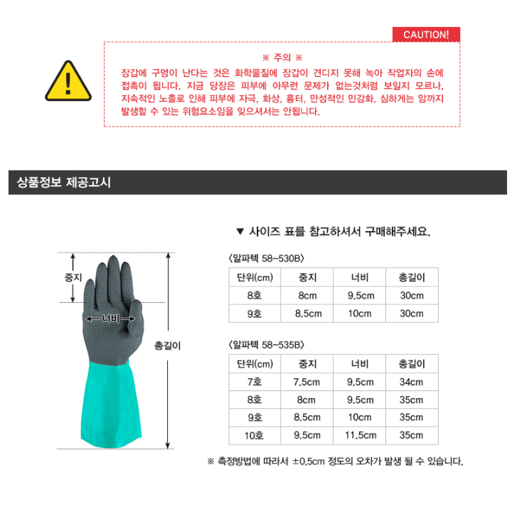 안셀 알파텍 58-535B, 58-530B 7,8,9,10호 상세 이미지