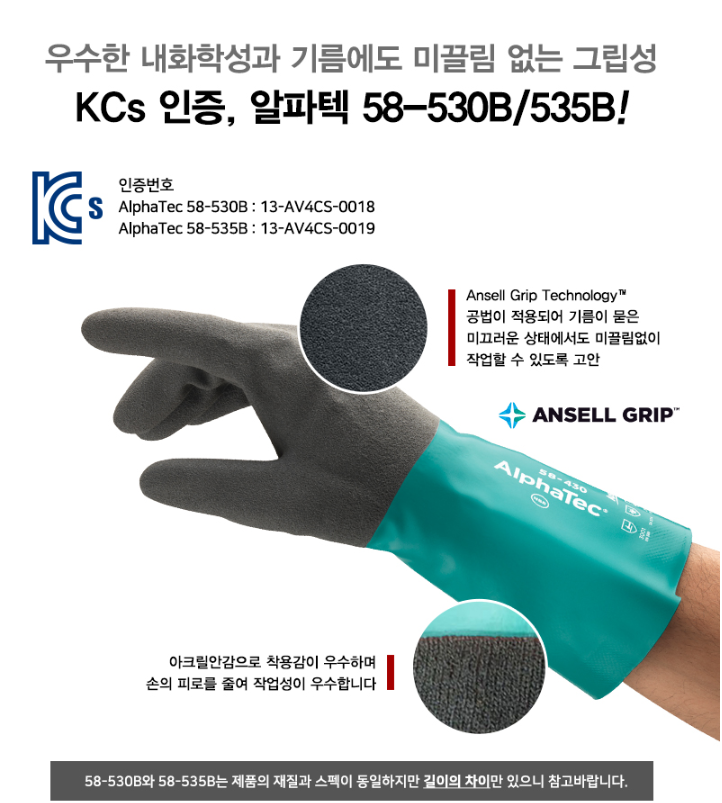 안셀 알파텍 58-535B, 58-530B 7,8,9,10호 상세 이미지