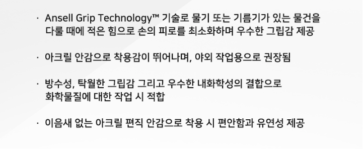 안셀 알파텍 58-535B, 58-530B 7,8,9,10호 상세 이미지
