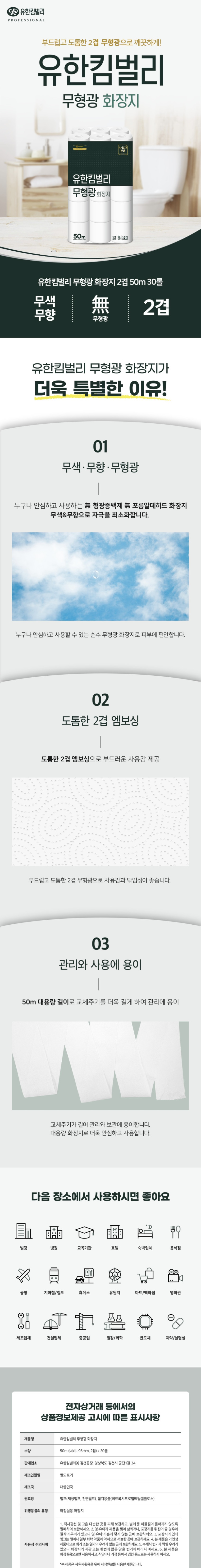 45069 YK 무형광두루마리 2겹 50-30롤,길이50M,지폭-95mm 상세 이미지