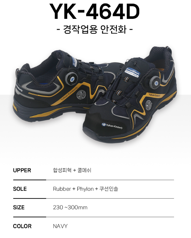 유한킴벌리 4인치 경작업용 안전화 YK464D 네이비, 다이얼 상세 이미지