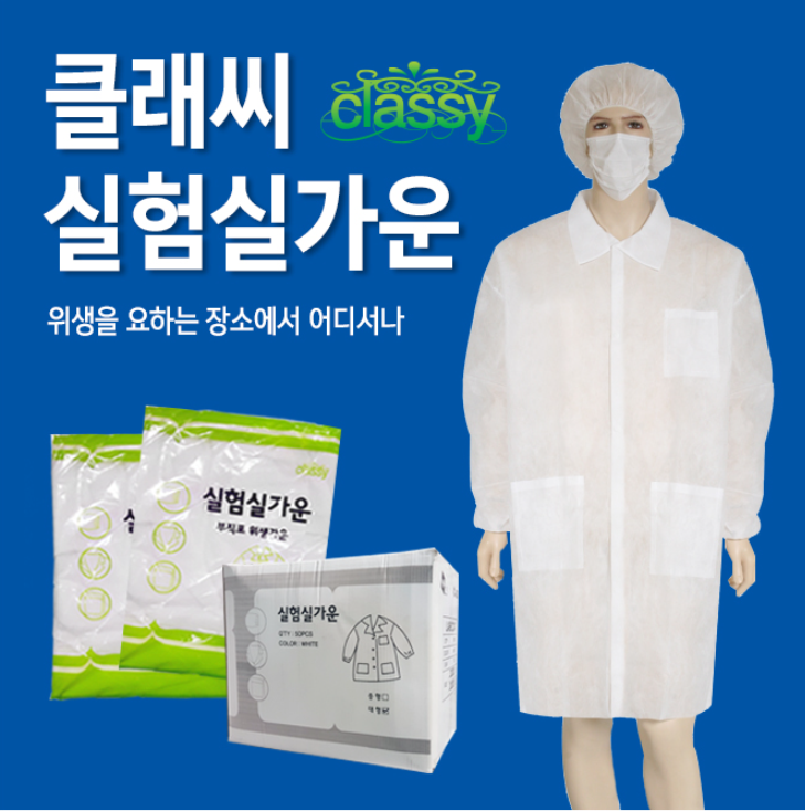 예인 나노가드 클래시 실험실가운 (중,대형)